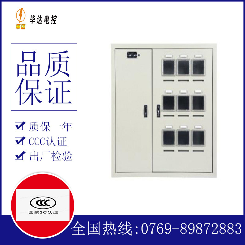前锋电表箱